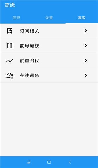 岁寒输入法图片1