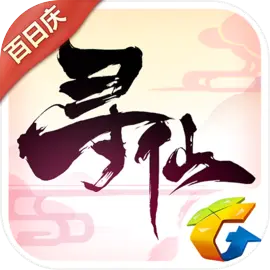 寻仙