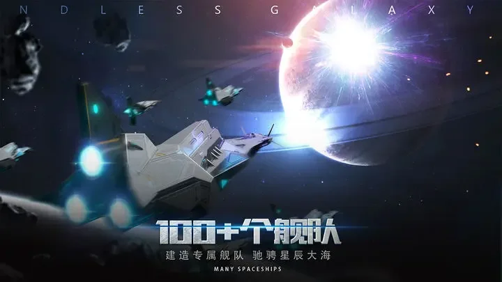 无尽银河游戏截图4