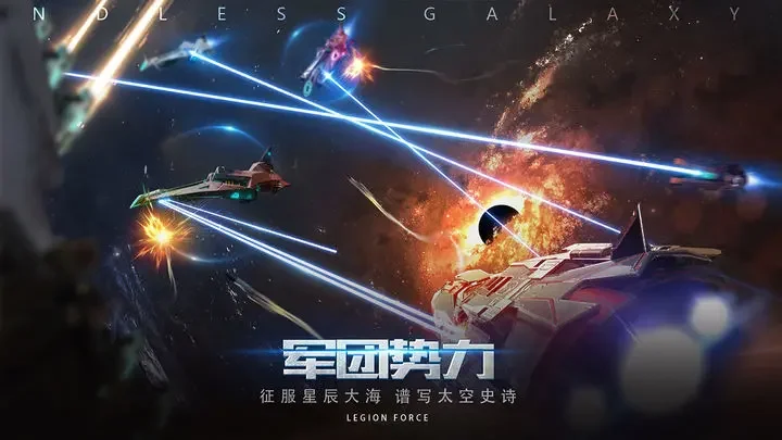 无尽银河游戏截图5