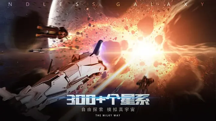 无尽银河游戏截图2