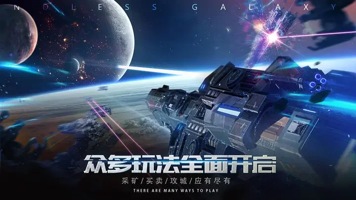 无尽银河游戏截图3