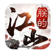 朕的江山​​​​​​​