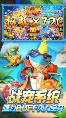 姚记捕鱼游戏截图5