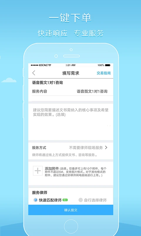 好律师用户版图片1