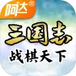 三国志战棋天下