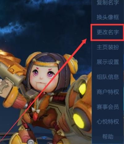 王者荣耀怎样改头像