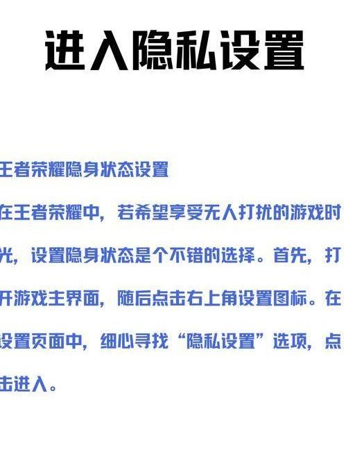 王者荣耀怎么可以设置隐身状态