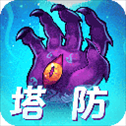 塔防镇魂师​​​​​​​