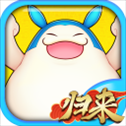 吞食天地归来​​​​​​​
