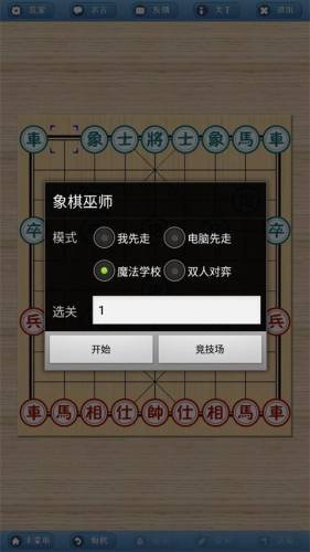 象棋巫师游戏截图3