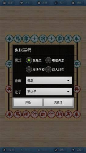 象棋巫师游戏截图1