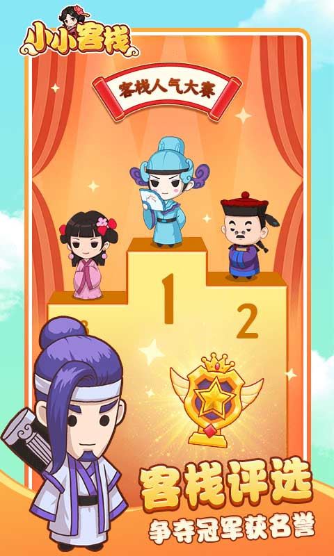 小小客栈图片1