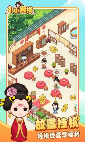 小小客栈游戏截图4