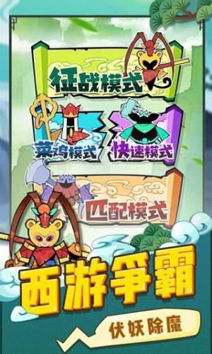 西游世界战争游戏截图3