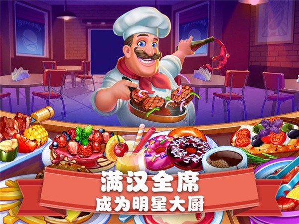 美食街物语经营餐厅