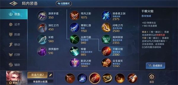 曙光英雄飞廉出装推荐1