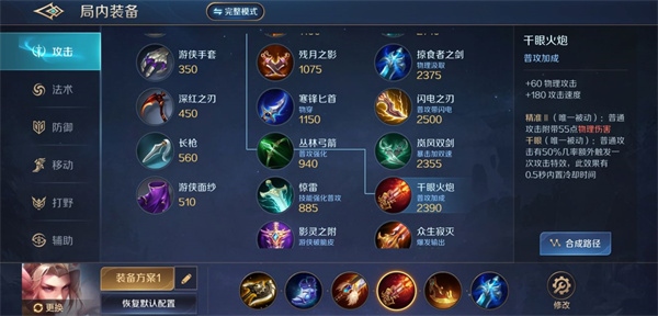 曙光英雄飞廉出装推荐2