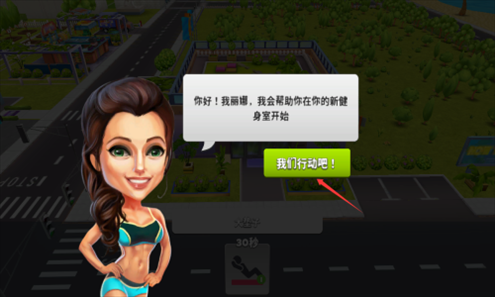 我的健身房健身房经理