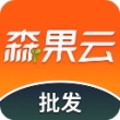 森果批发易